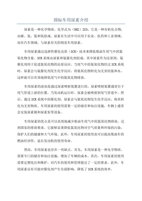 国标车用尿素介绍