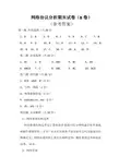 网络协议分析B答案