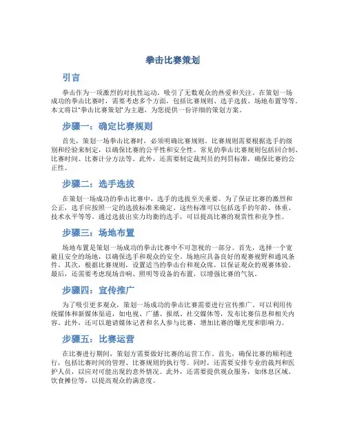 拳击比赛策划