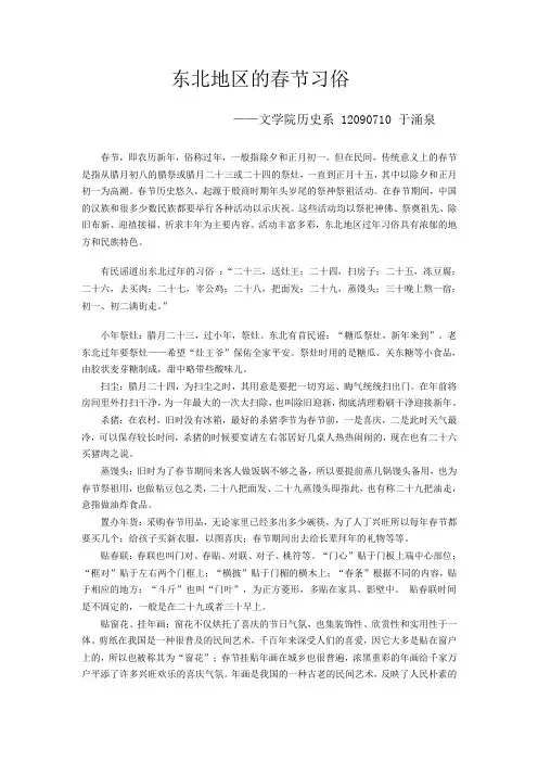 东北地区的春节习俗