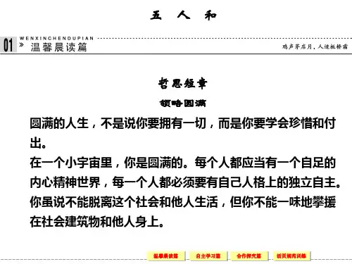 高中语文人教版选修《诸子散文选读》【配套课件】第二单元  《孟子》选读2-5
