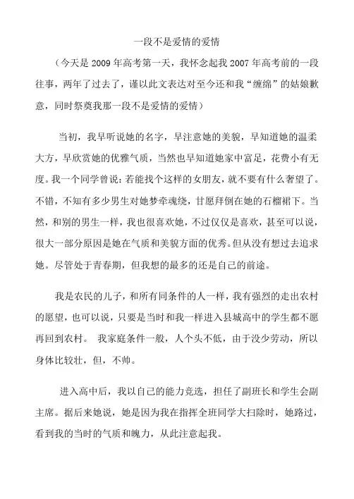 一段不是爱情的爱情