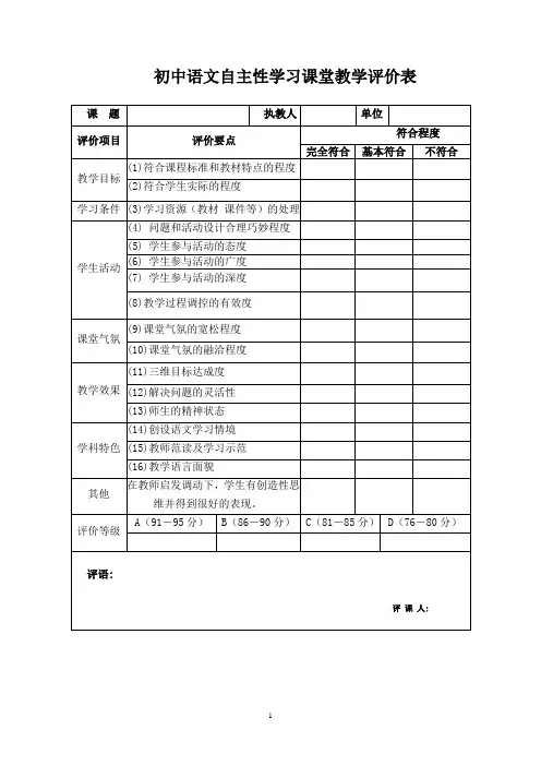 初中语文课堂教学评价表_)