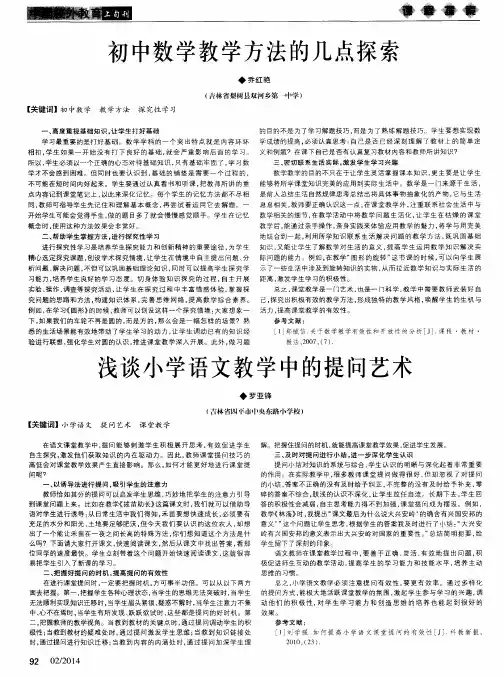 浅谈小学语文教学中的提问艺术