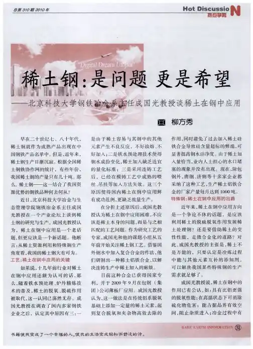 稀土钢：是问题更是希望--北京科技大学钢铁冶金系主任成国光教授谈稀土在钢中应用