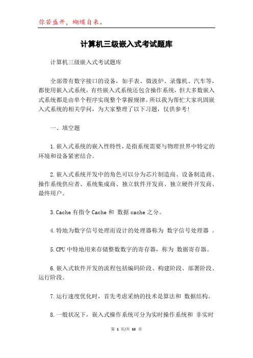 计算机三级嵌入式考试题库