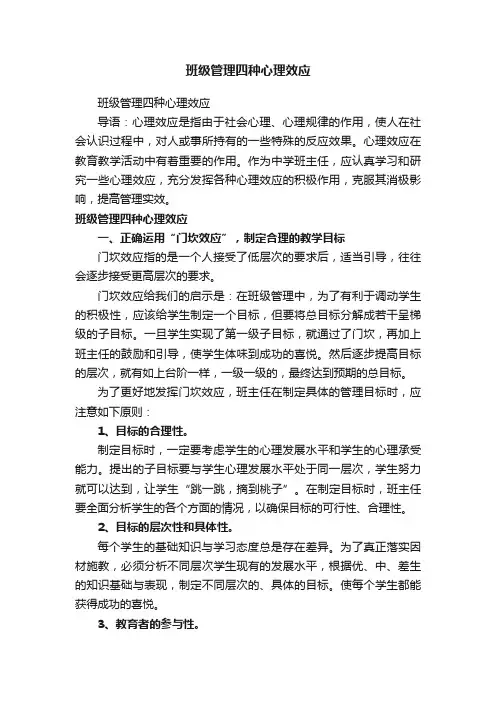班级管理四种心理效应