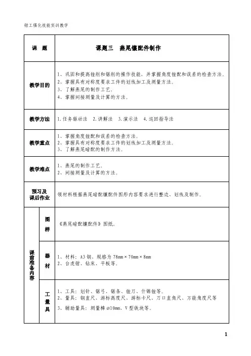 3燕尾镶配件制作