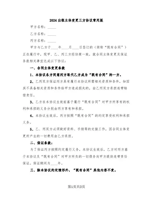 2024出租主体变更三方协议常用版