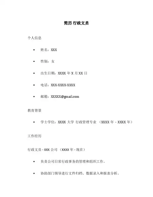 简历 行政文员