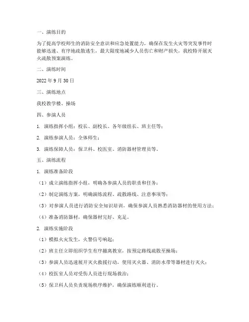 学校灭火疏散预案演练记录