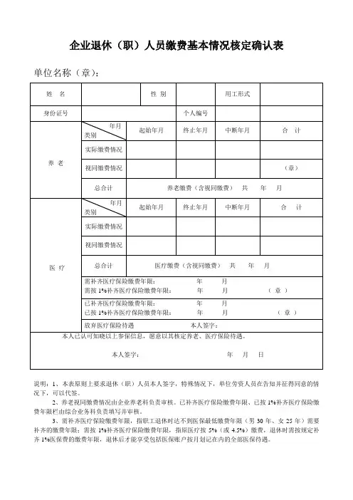 企业退休人员缴费确认表