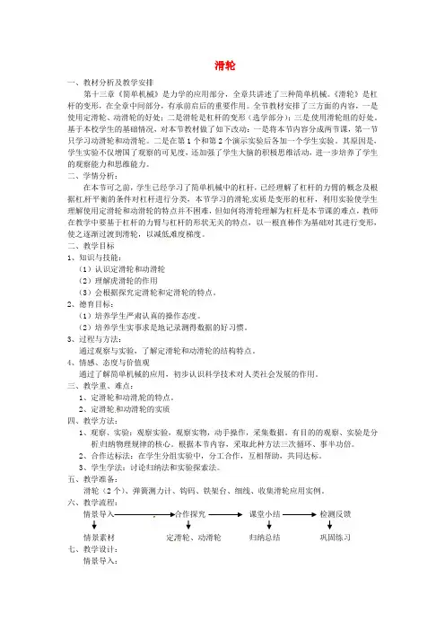江苏省九年级物理上册 11.2 滑轮教案 (新版)苏科版