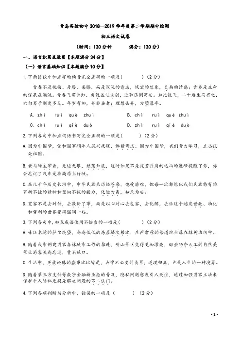 2019年山东青岛局属学校 中考一模试卷及参考答案
