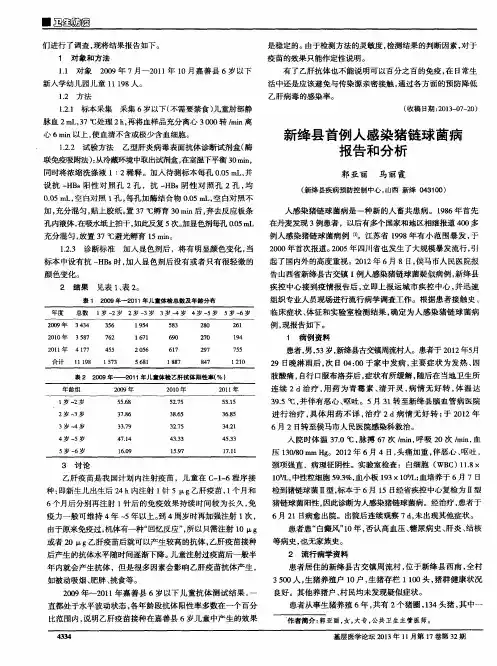 新绛县首例人感染猪链球菌病报告和分析