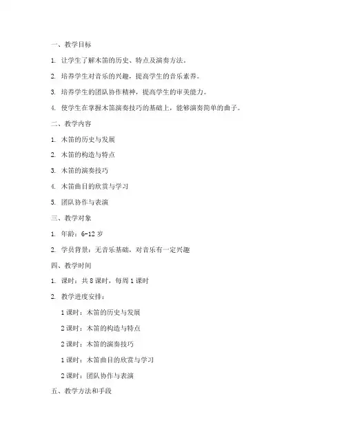 木笛教学设计方案