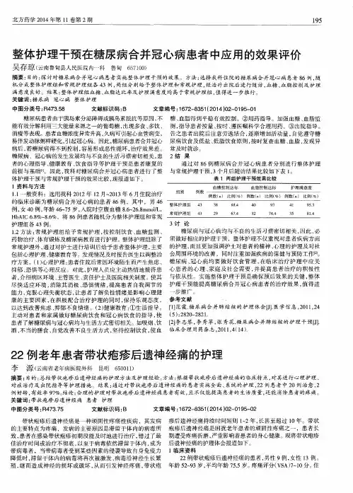 22例老年患者带状疱疹后遗神经痛的护理