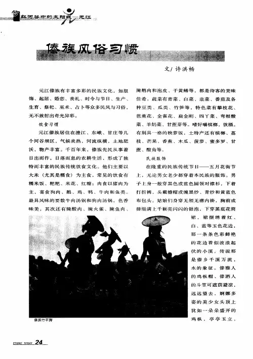 傣族风俗习惯