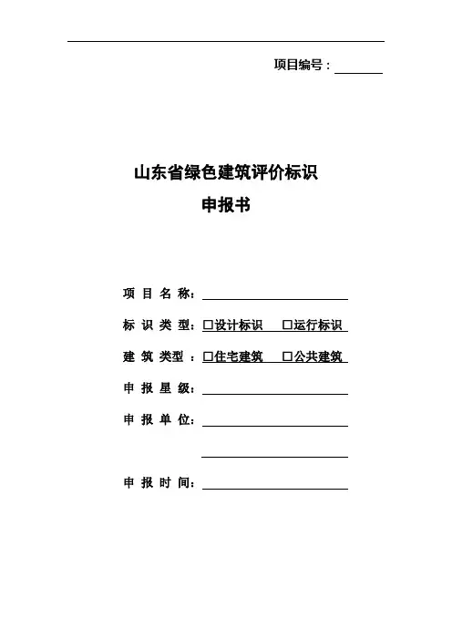 绿色建筑评价标识申报书