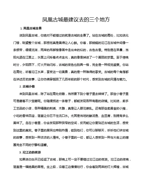 凤凰古城最建议去的三个地方