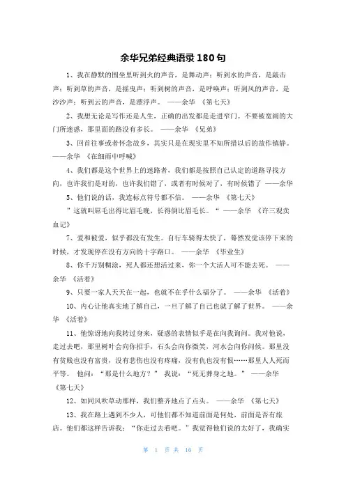 余华兄弟经典语录180句
