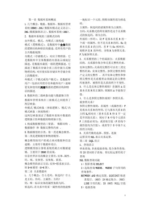 数据库期末(xc)