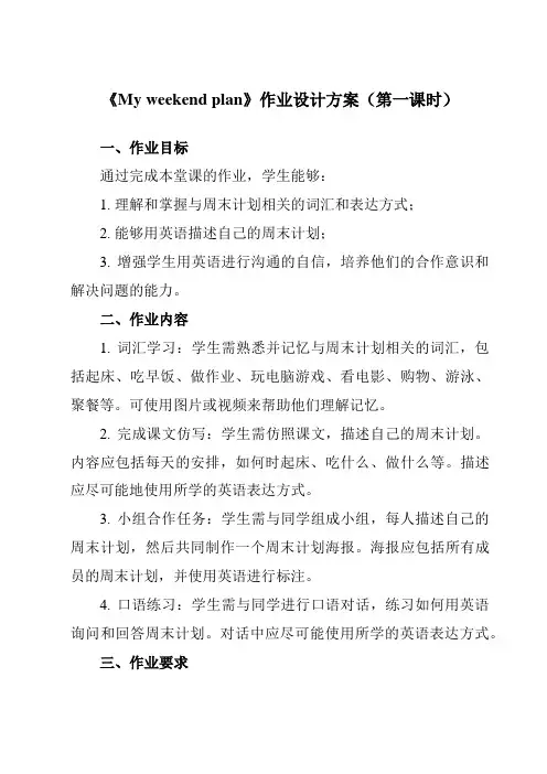 《Unit 3  My weekend plan》作业设计方案-小学英语人教PEP版六年级上册