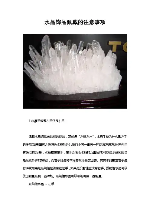 水晶饰品佩戴注意事项