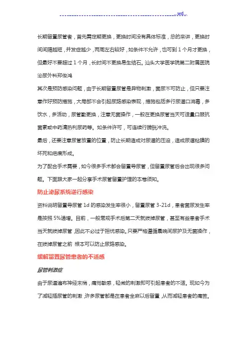 尿管注意事项相关