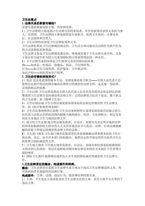 卫生法重点