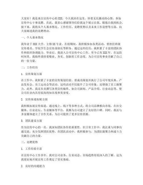 宣传中心干事竞聘演讲稿