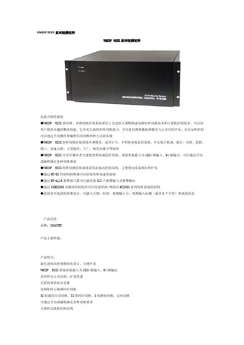 VMXSP 92XX系列视频矩阵介绍