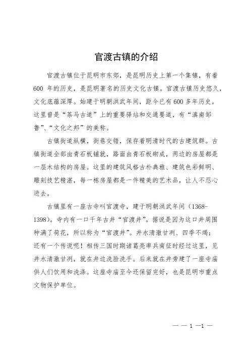 官渡古镇的介绍