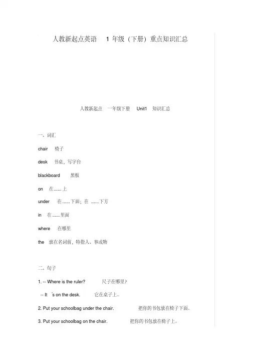 人教新起点英语一年级下册重点知识汇总