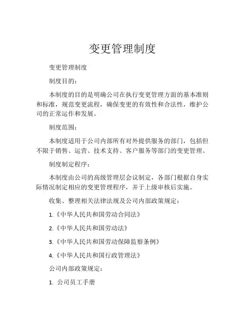 变更管理制度