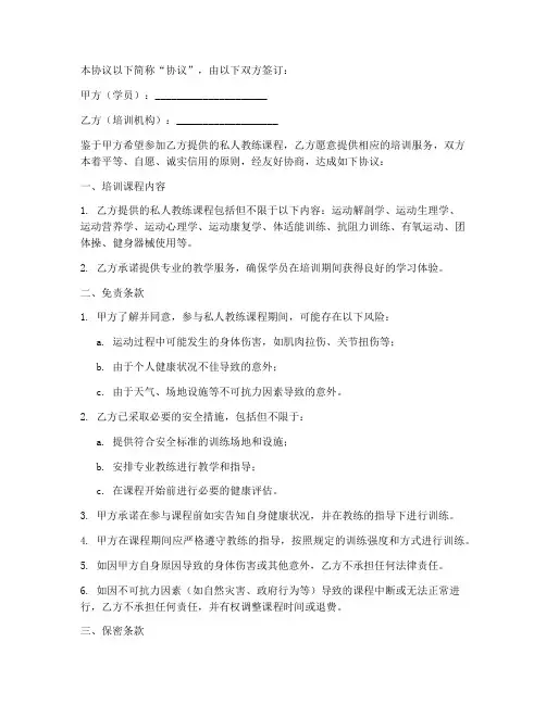 私人教练课程免责协议