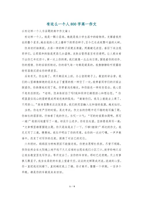 有这么一个人800字高一作文