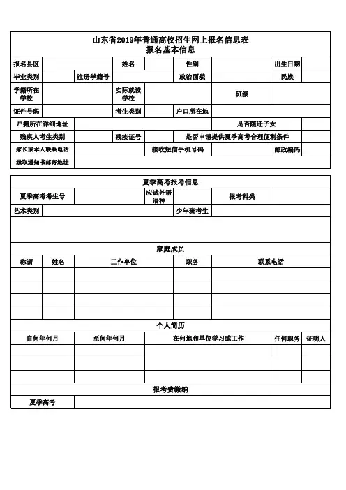 山东高考报名表电子版