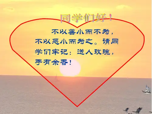 第七课第一节 关爱他人