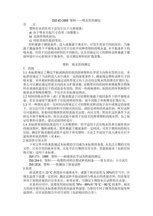中文版 ISO 62-2008