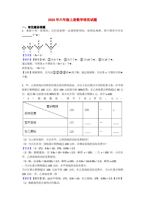 2020年六年级上册数学培优试题