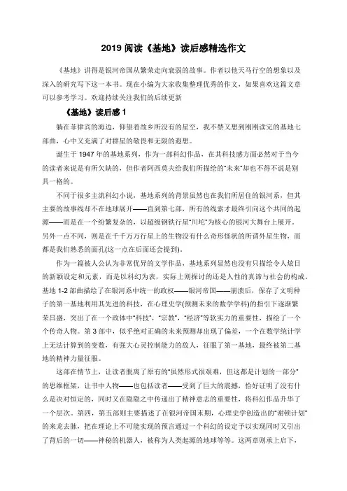 2019阅读《基地》读后感精选作文