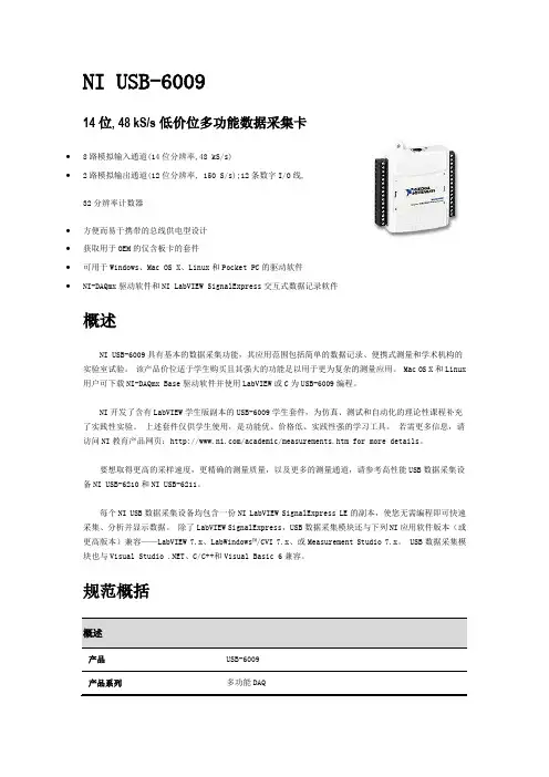 NI_USB_6009规格说明