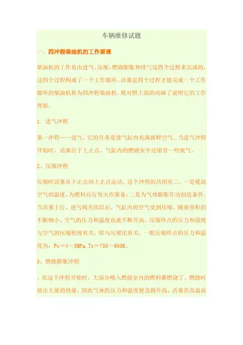 四冲程柴油机的工作原理