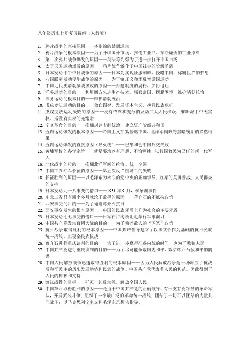 八年级历史上册复习提纲