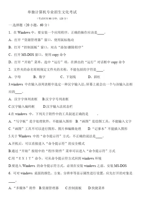 高职单招计算机专业试题 (含答案) (4)