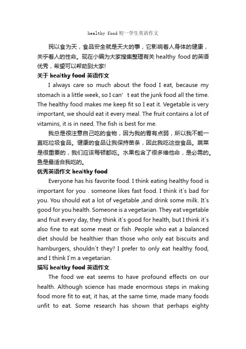 healthyfood初一学生英语作文_初中英语作文_