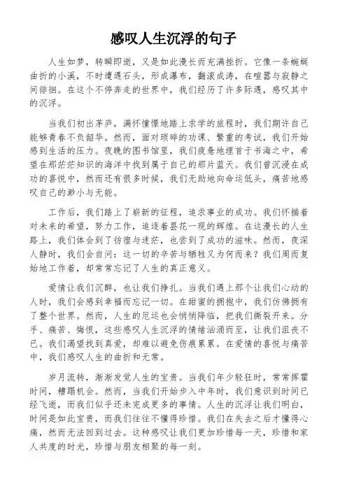 感叹人生沉浮的句子