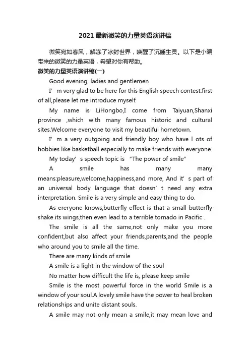 2021最新微笑的力量英语演讲稿