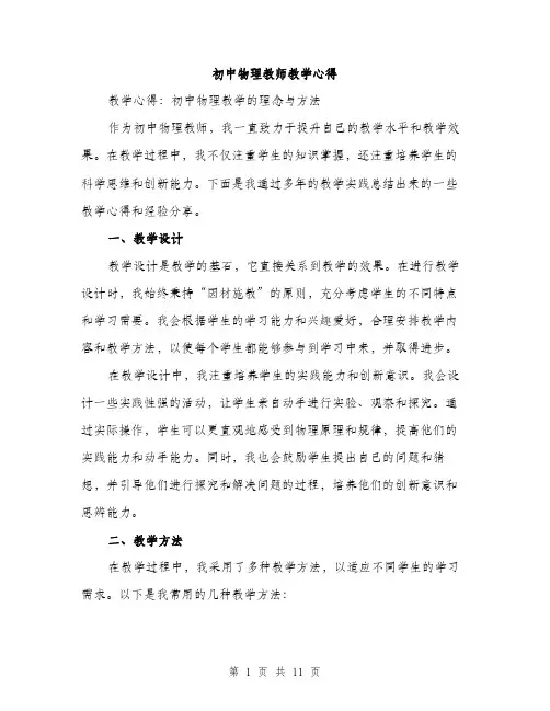 初中物理教师教学心得（4篇）